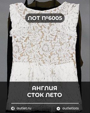 Англия СТОК лето - Сток оптом